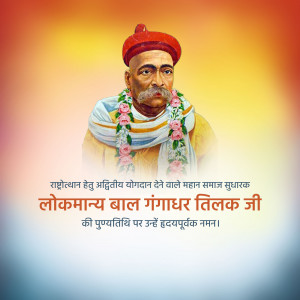 Bal Gangadhar Tilak Punyatithi