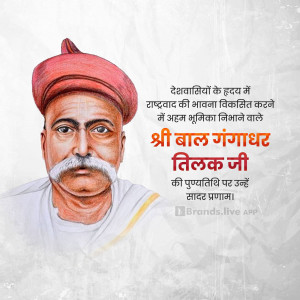 Bal Gangadhar Tilak Punyatithi