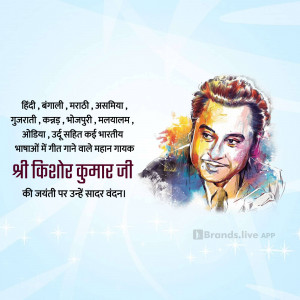 Kishore Kumar Jayanti