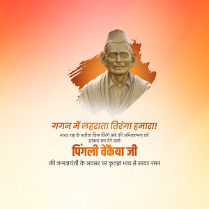 Pingali Venkayya Jayanti