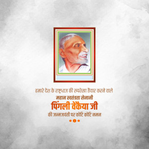 Pingali Venkayya Jayanti