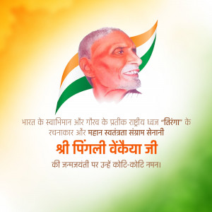 Pingali Venkayya Jayanti