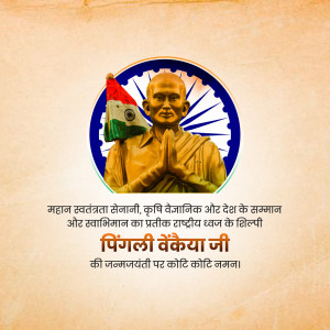 Pingali Venkayya Jayanti