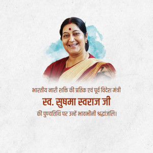 Sushma Swaraj Punyatithi