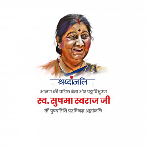 Sushma Swaraj Punyatithi