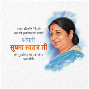 Sushma Swaraj Punyatithi