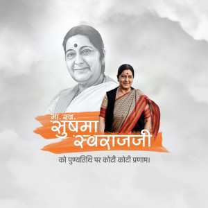 Sushma Swaraj Punyatithi
