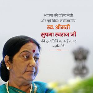 Sushma Swaraj Punyatithi