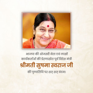 Sushma Swaraj Punyatithi