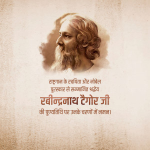 Rabindranath Tagore Punyatithi