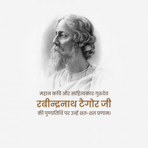 Rabindranath Tagore Punyatithi