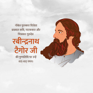 Rabindranath Tagore Punyatithi