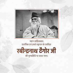 Rabindranath Tagore Punyatithi