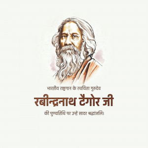 Rabindranath Tagore Punyatithi