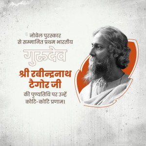 Rabindranath Tagore Punyatithi