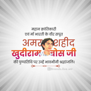 Khudiram Bose Punyatithi