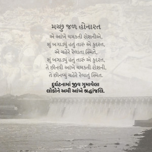 Machchhu Dam Disaster Remembrance Day
