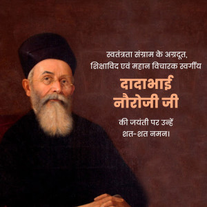 Dadabhai Naoroji Janm Jayanti