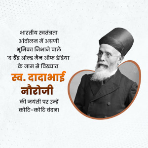 Dadabhai Naoroji Janm Jayanti