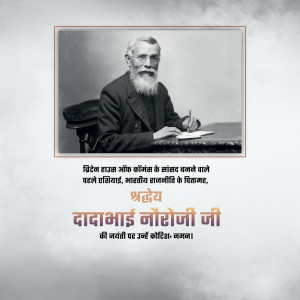 Dadabhai Naoroji Janm Jayanti