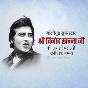 Vinod Khanna Jayanti