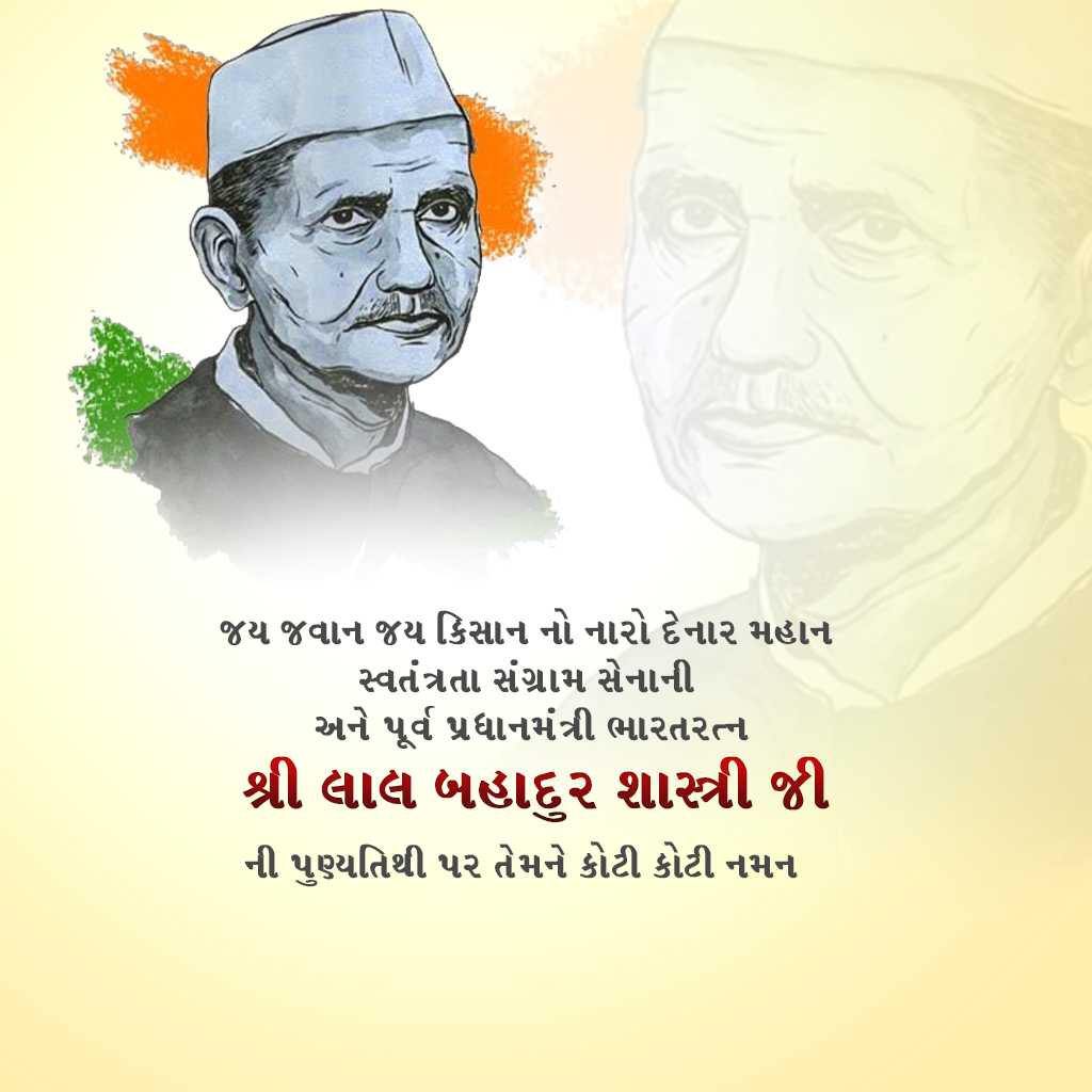 Lal Bahadur Shastri Death Anniversary