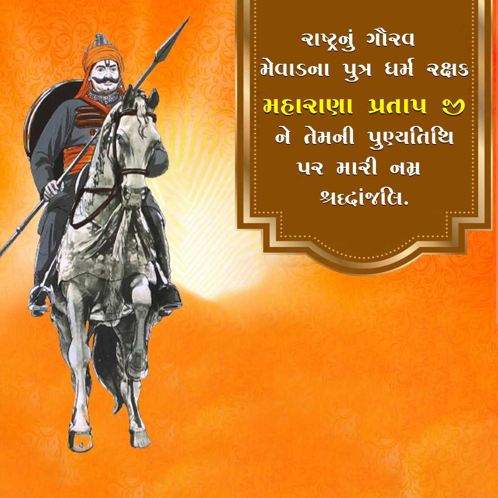 Maharana Pratap Death Anniversary