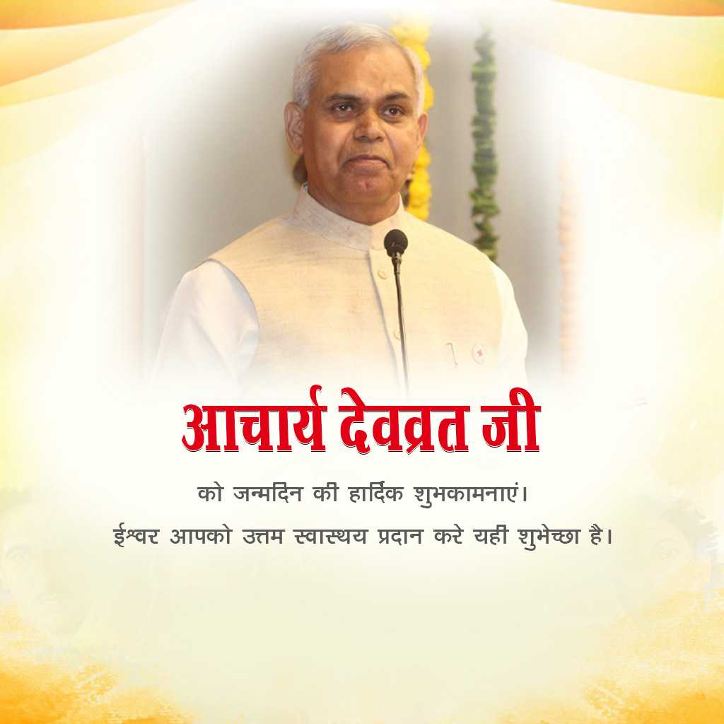 Aachary Devvrat Birthday