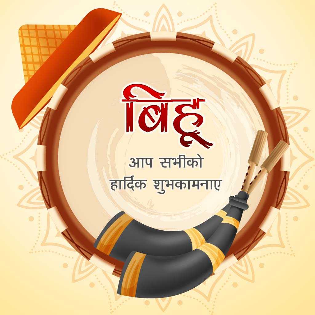 Happy Bihu