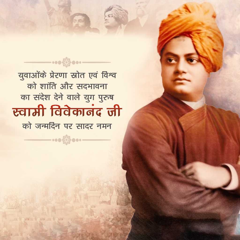 National Youth Day And Swamivivekanand Jayanti