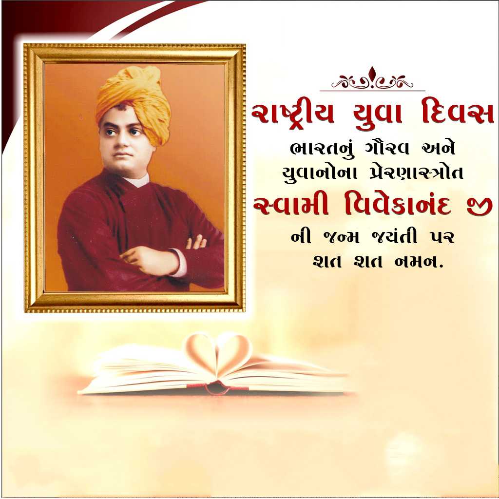 National Youth Day And Swamivivekanand Jayanti