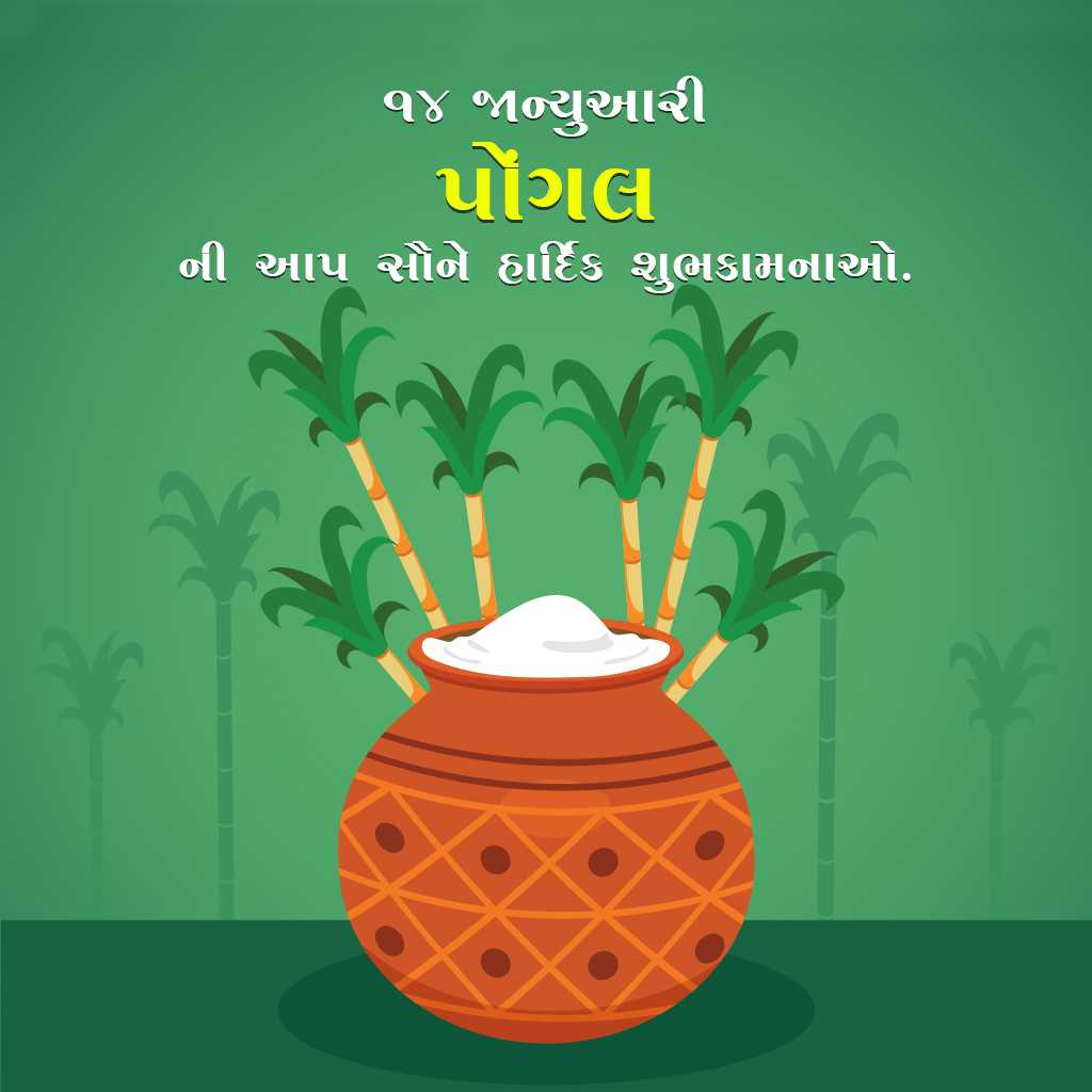 Pongal