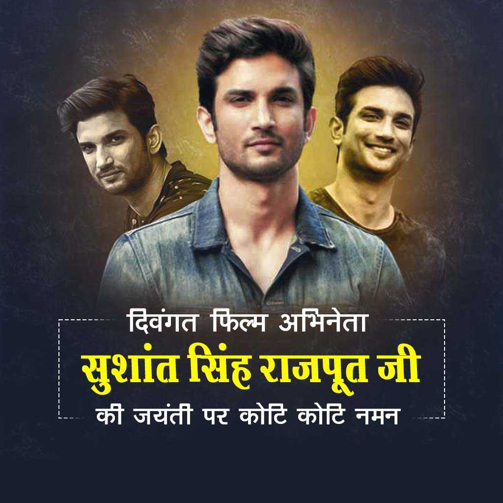 Sushant Singh Birth Anniversary