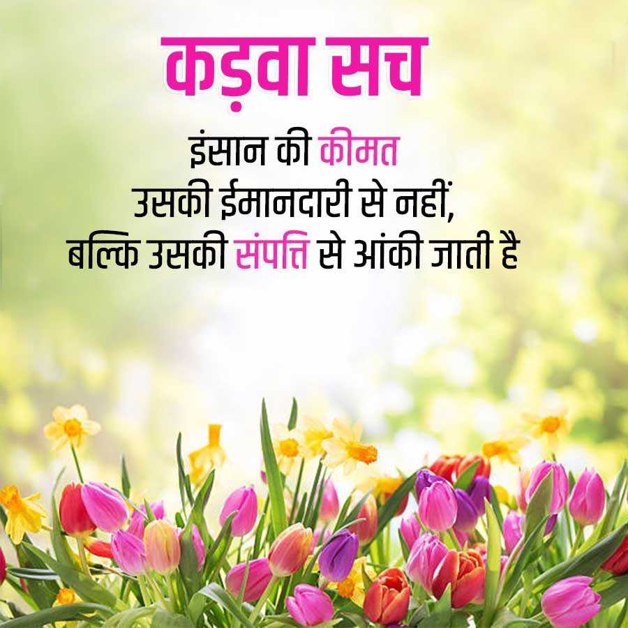 सुविचार