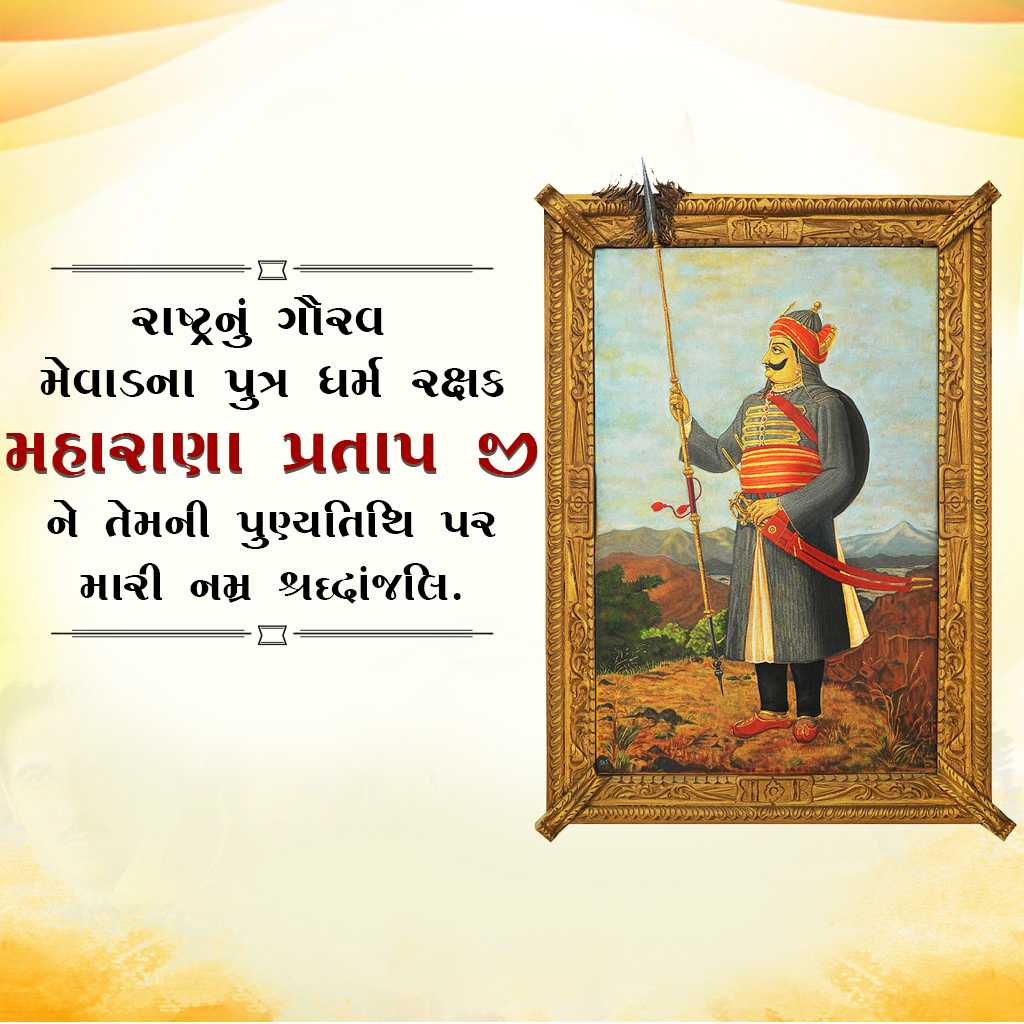 Maharana Pratap Death Anniversary