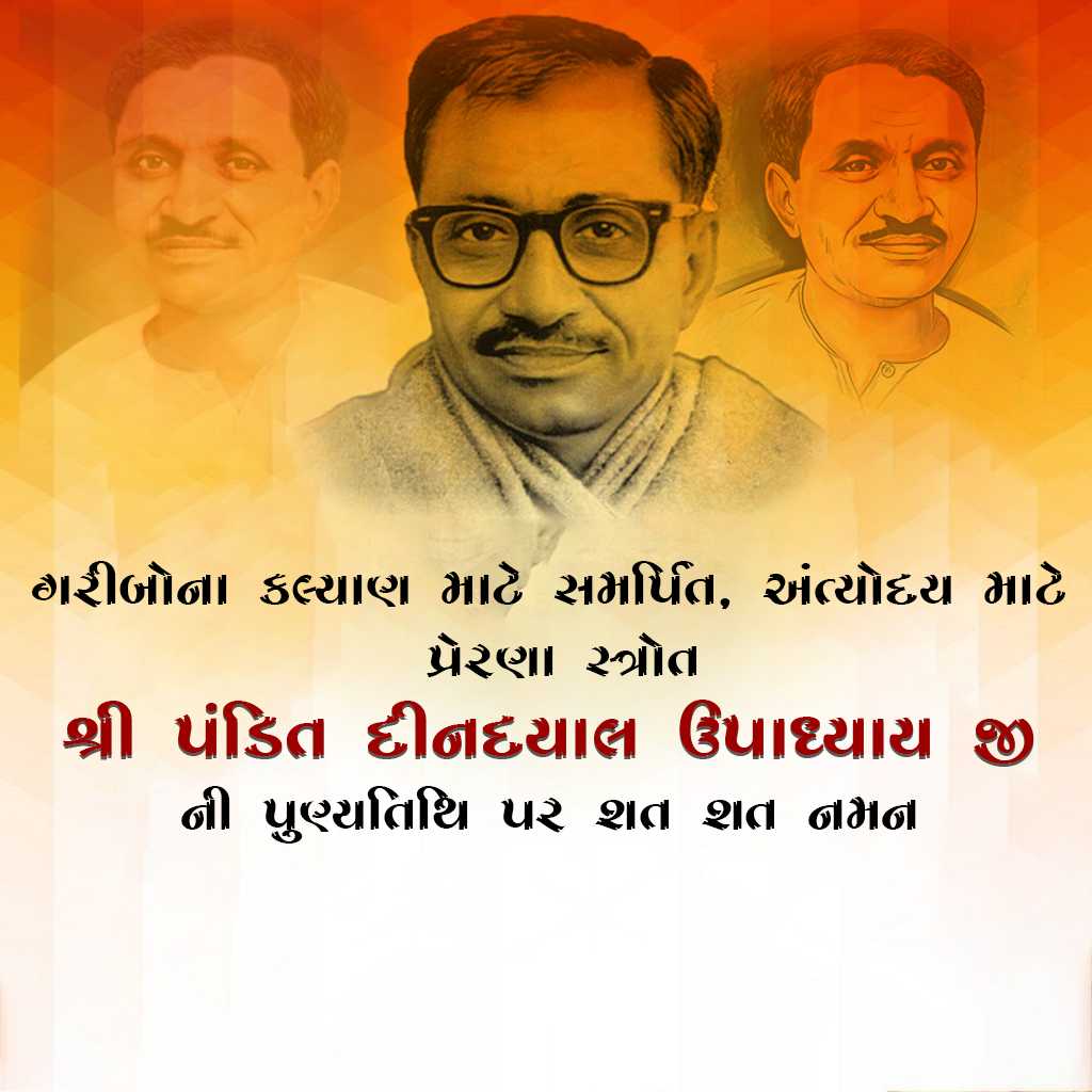 Padit Dindayal Upadhyay Death Anniversary