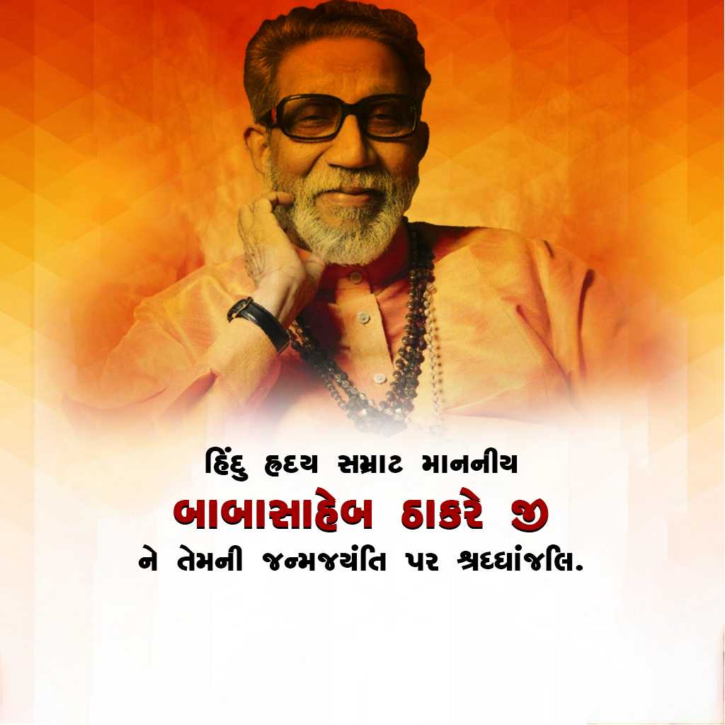 Balasaheb Thackeray Birth Anniversary