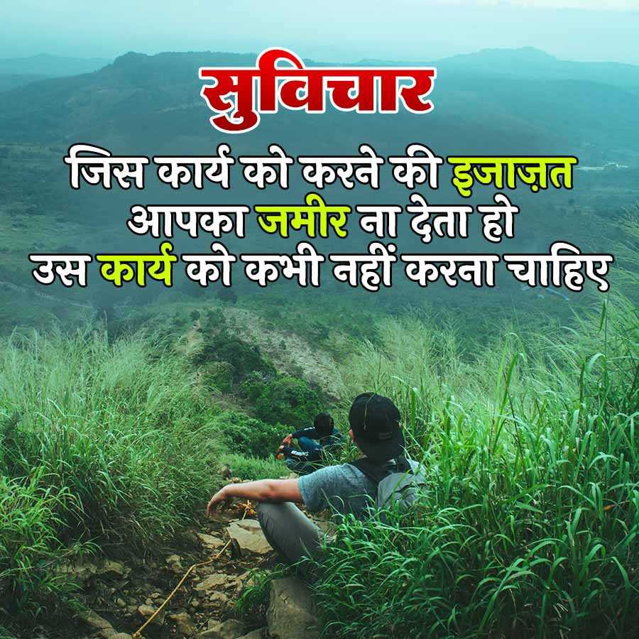 सुविचार