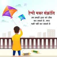 Happy Makar Sankranti