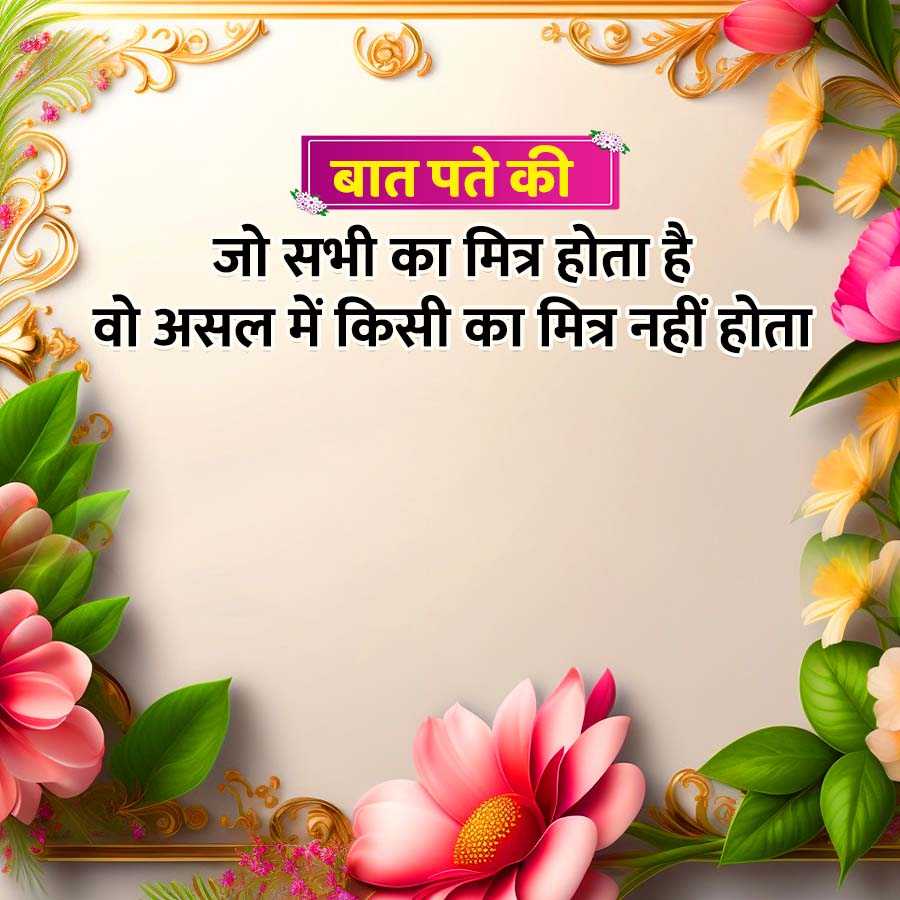 सुविचार