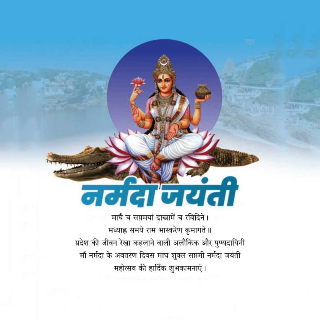 Maa Narmada Jayanti