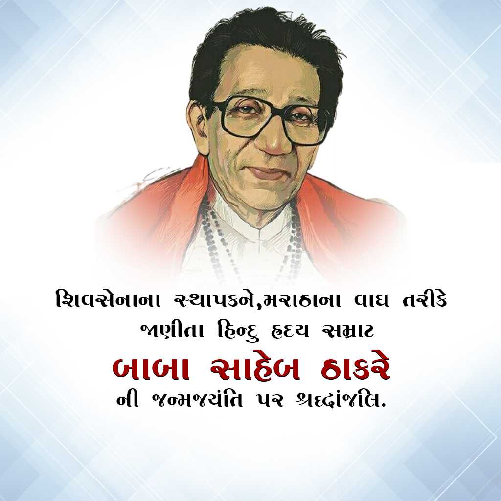 Balasaheb Thackeray Birth Anniversary