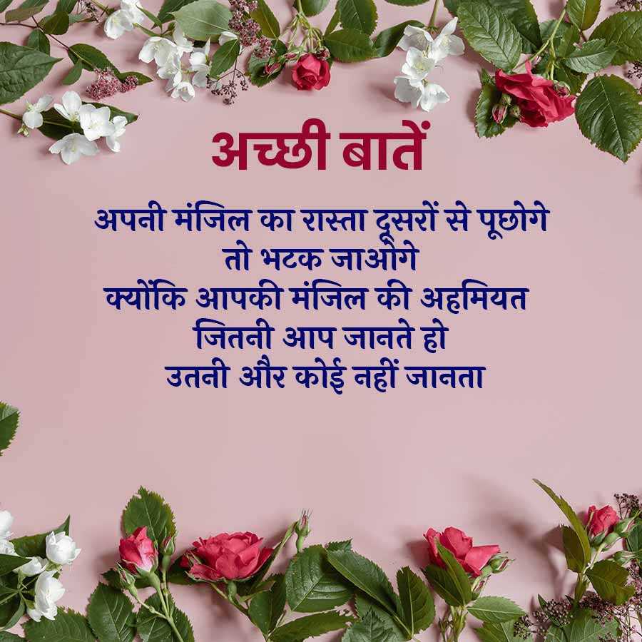 सुविचार