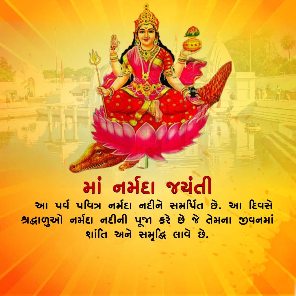 Maa Narmada Jayanti