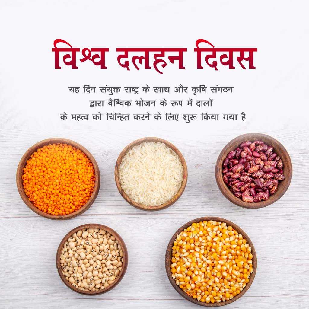 World Pulses Day