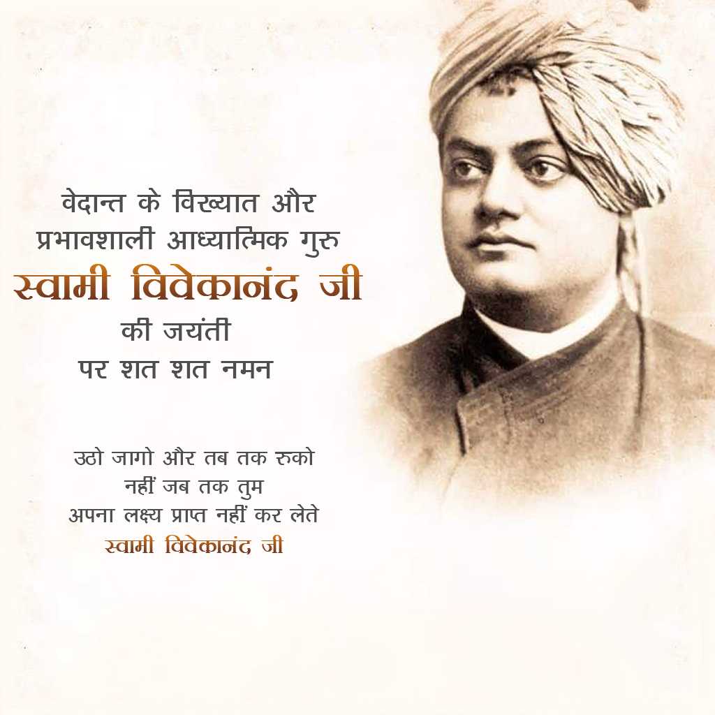 National Youth Day And Swamivivekanand Jayanti