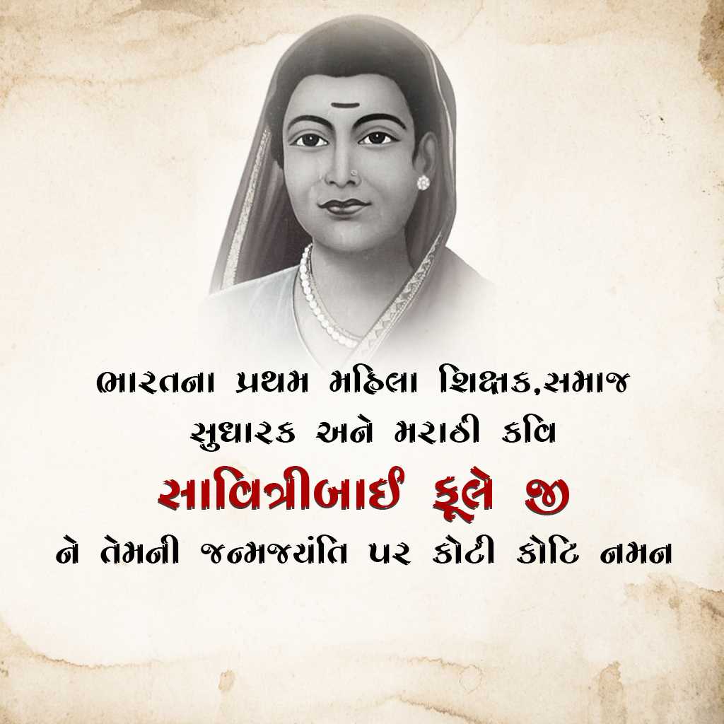 Savitribai Phule Birth Anniversary