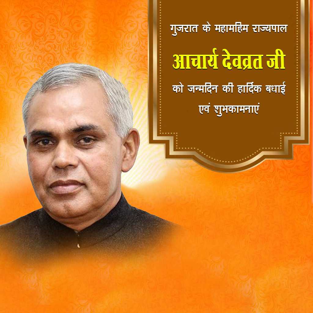 Aachary Devvrat Birthday