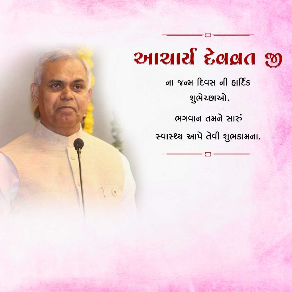 Aachary Devvrat Birthday