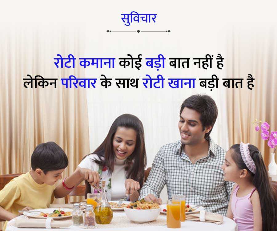 सुविचार
